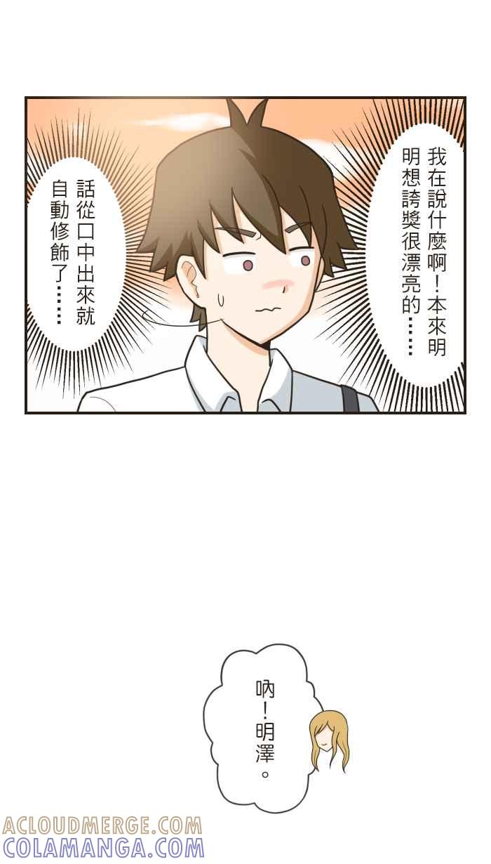 《青春日常》[第89话] 什么关系 第5页