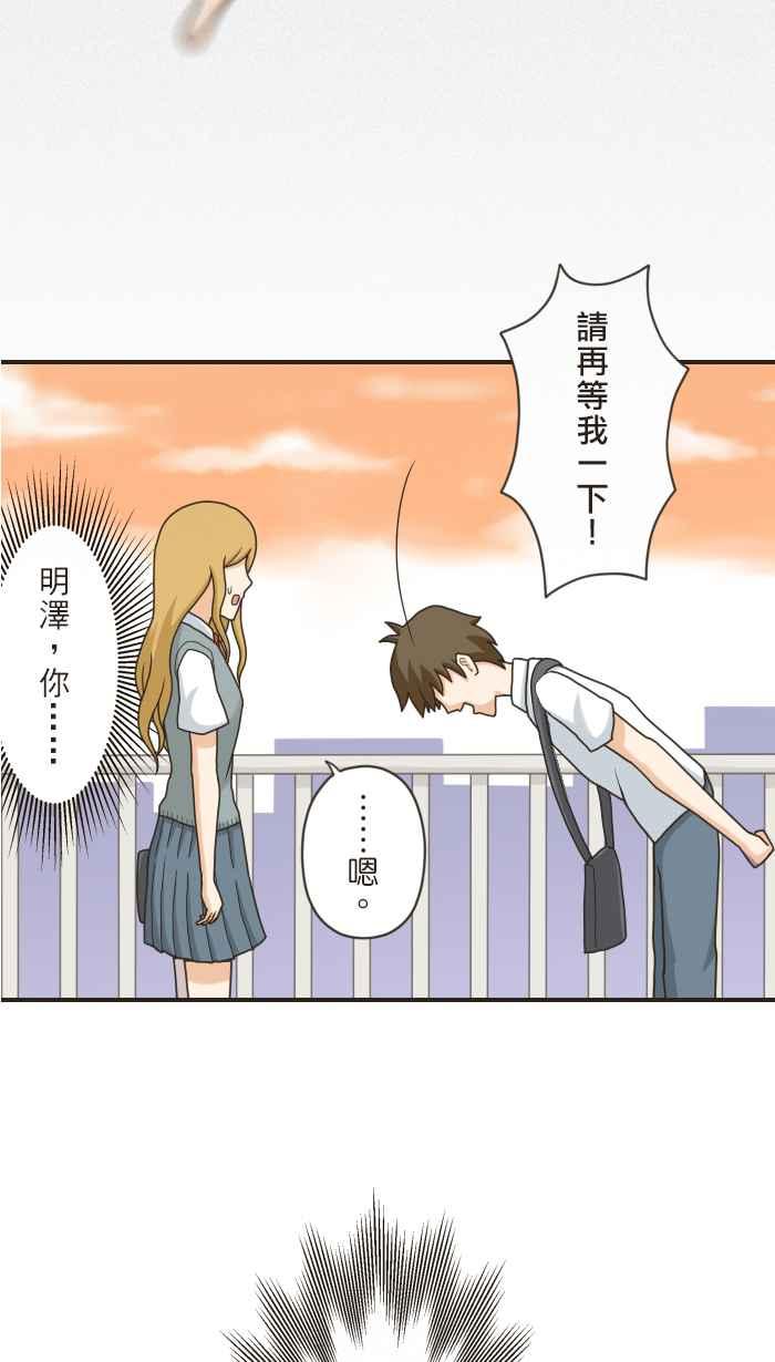 《青春日常》[第90话] 约定 第12页