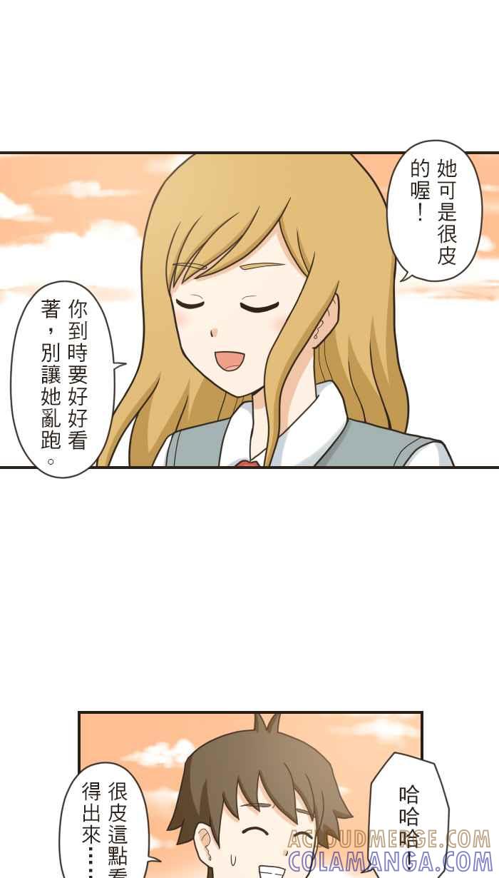 《青春日常》[第90话] 约定 第7页