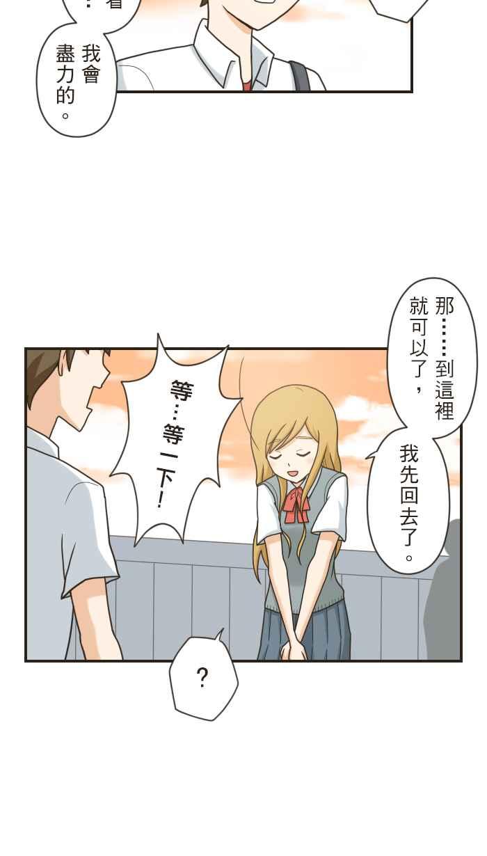 《青春日常》[第90话] 约定 第8页