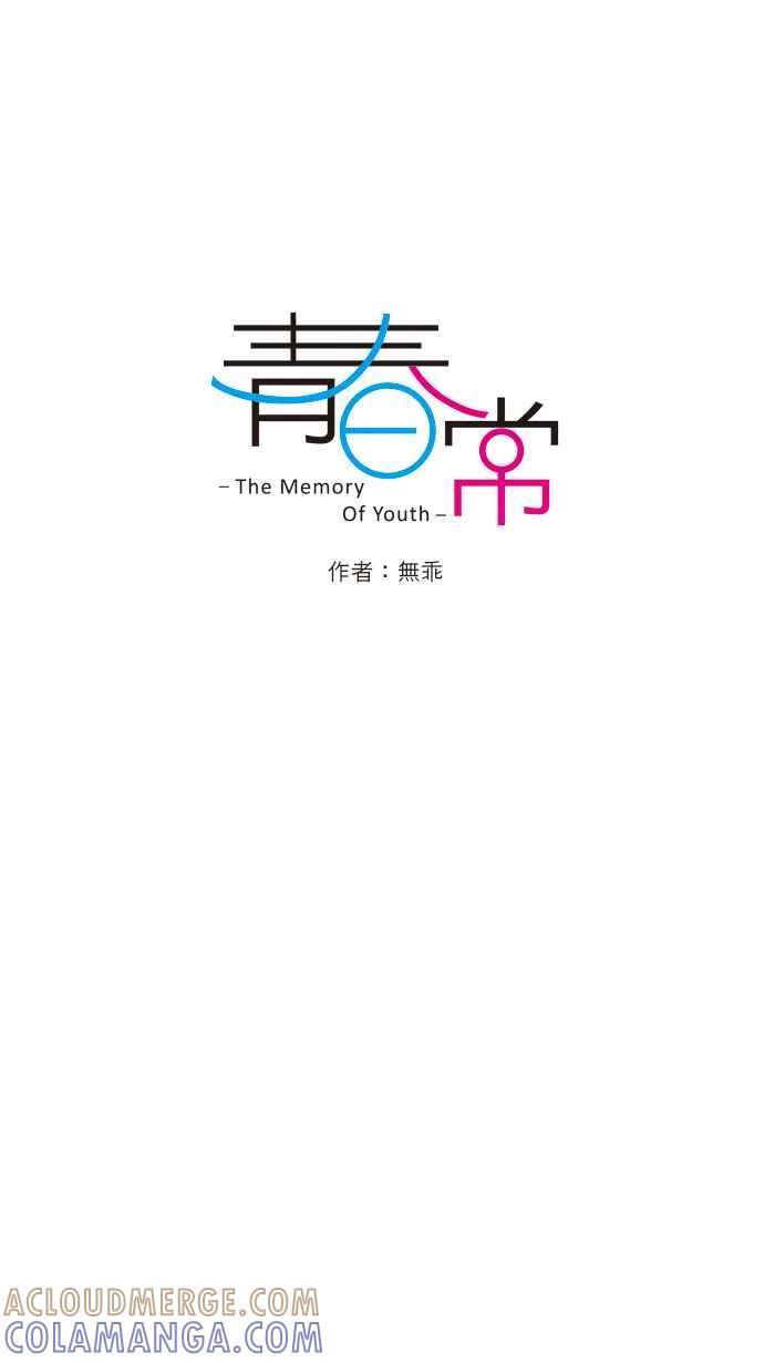 《青春日常》[第90话] 约定 第3页