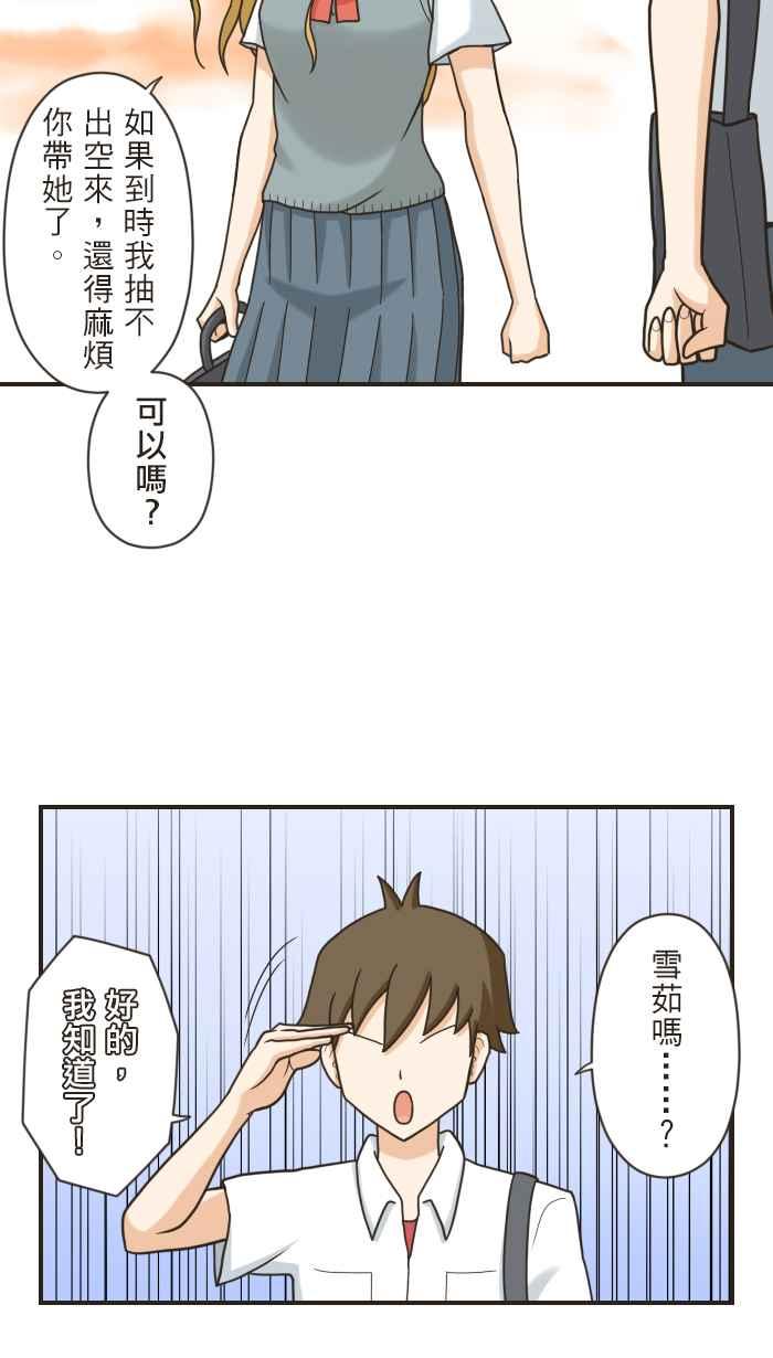 《青春日常》[第90话] 约定 第6页