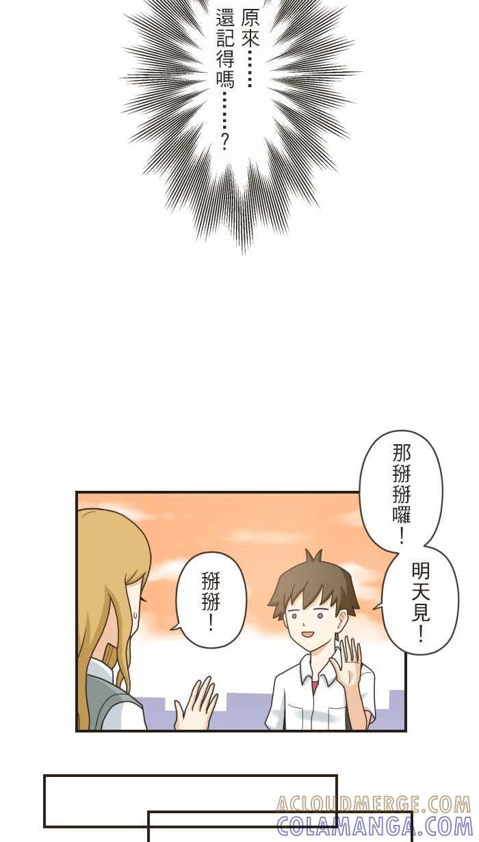 《青春日常》[第90话] 约定 第13页