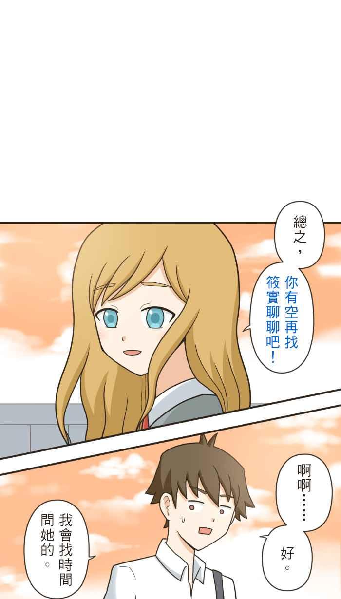 《青春日常》[第90话] 约定 第4页