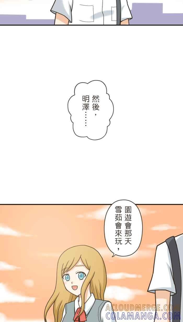《青春日常》[第90话] 约定 第5页