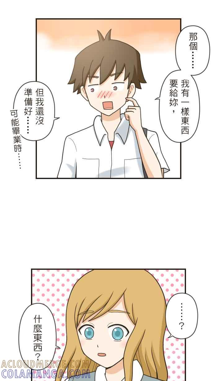 《青春日常》[第90话] 约定 第9页