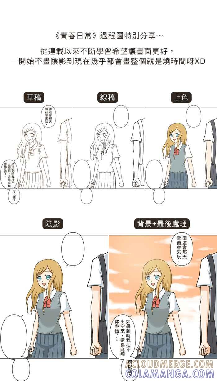 《青春日常》[第90话] 约定 第19页