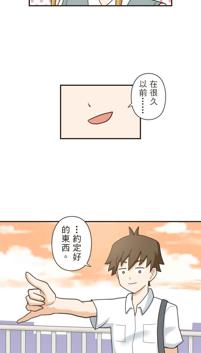 《青春日常》[第90话] 约定 第10页