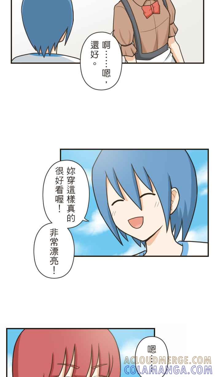 《青春日常》[第91话] 园游会 第13页