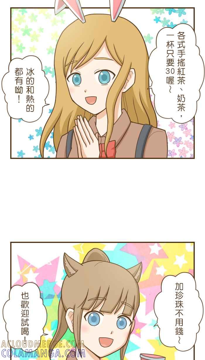 《青春日常》[第91话] 园游会 第3页