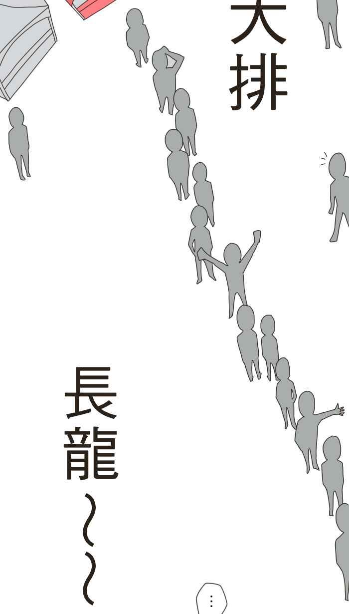 《青春日常》[第91话] 园游会 第6页