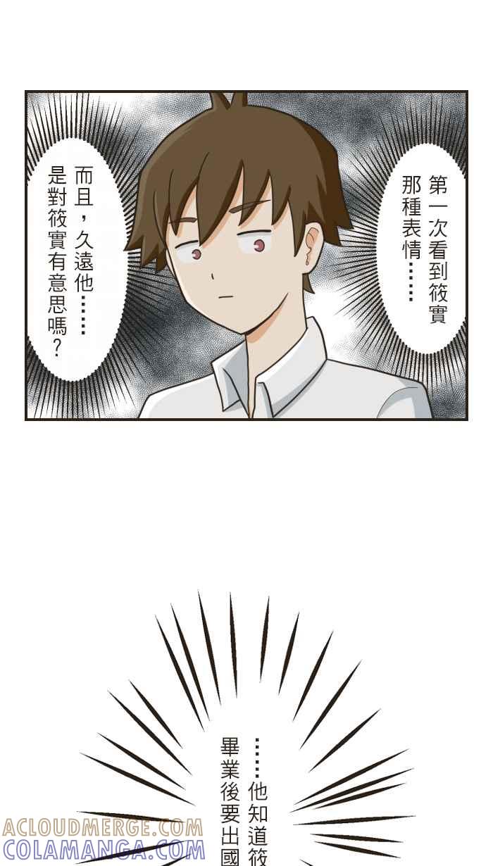《青春日常》[第91话] 园游会 第15页
