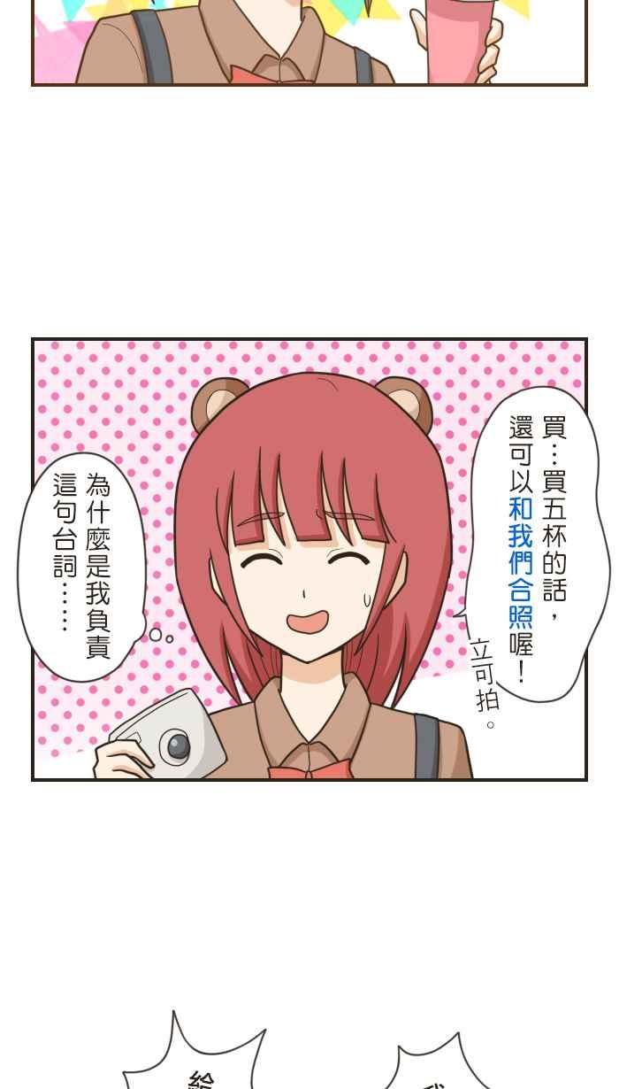 《青春日常》[第91话] 园游会 第4页