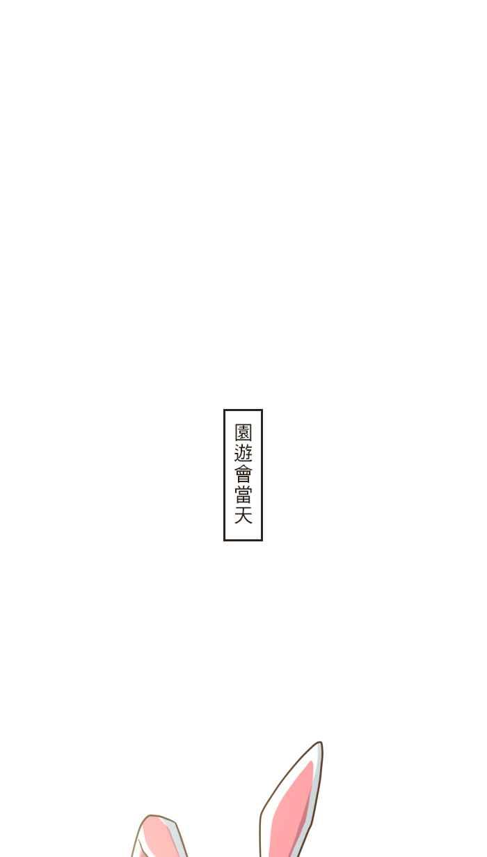 《青春日常》[第91话] 园游会 第2页