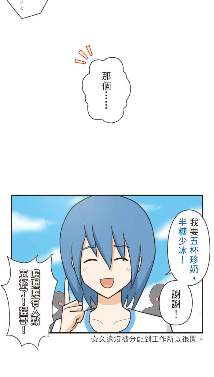 《青春日常》[第91话] 园游会 第8页
