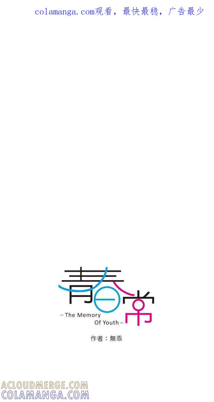 《青春日常》[第91话] 园游会 第1页