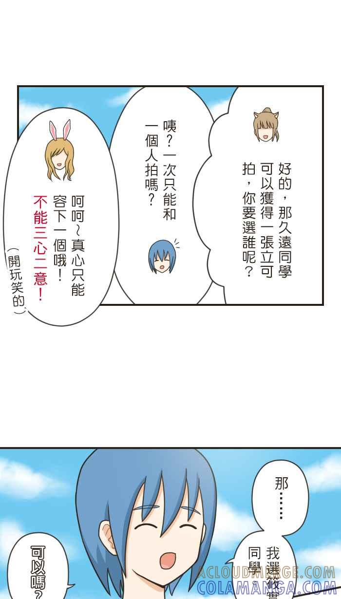 《青春日常》[第91话] 园游会 第9页