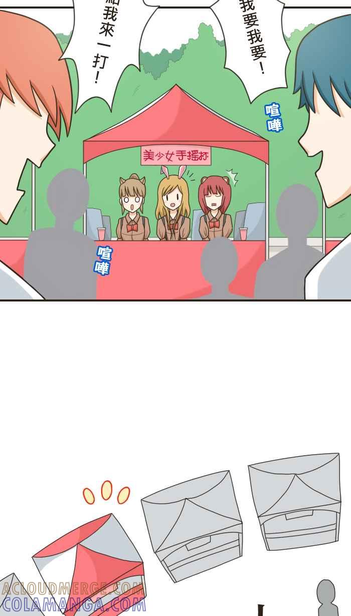 《青春日常》[第91话] 园游会 第5页