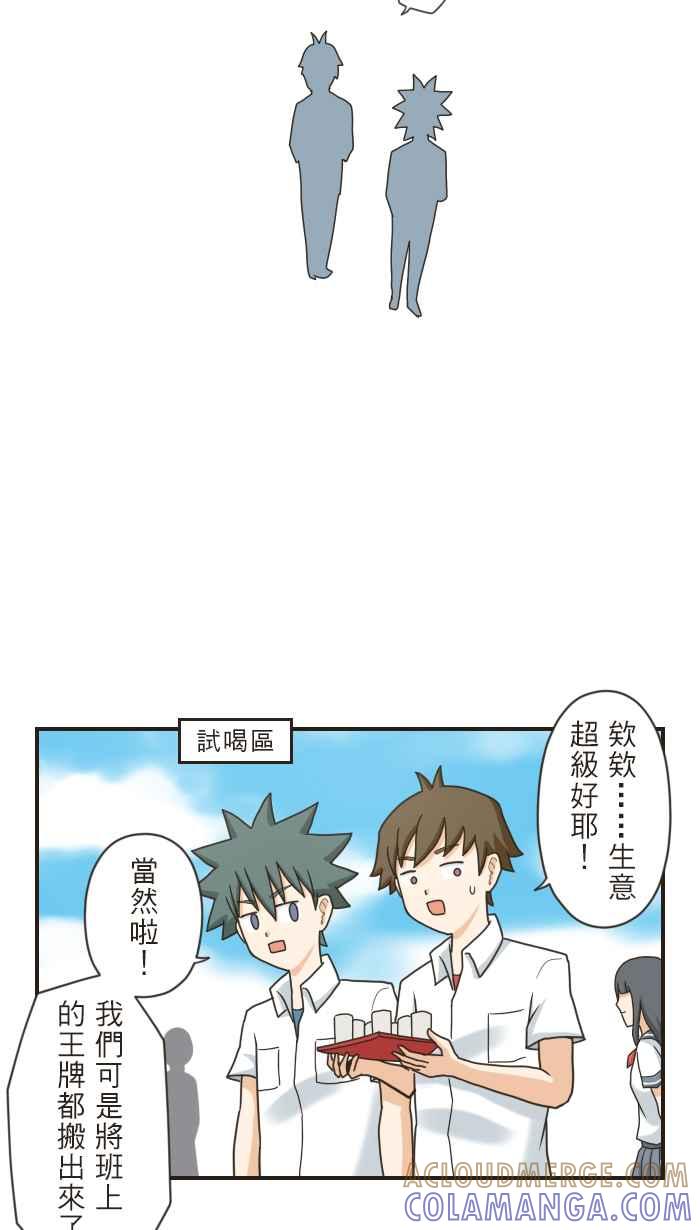 《青春日常》[第91话] 园游会 第7页