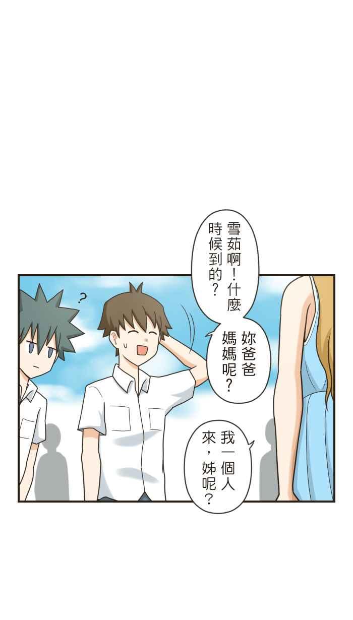 《青春日常》[第92话] 萝莉控 第4页