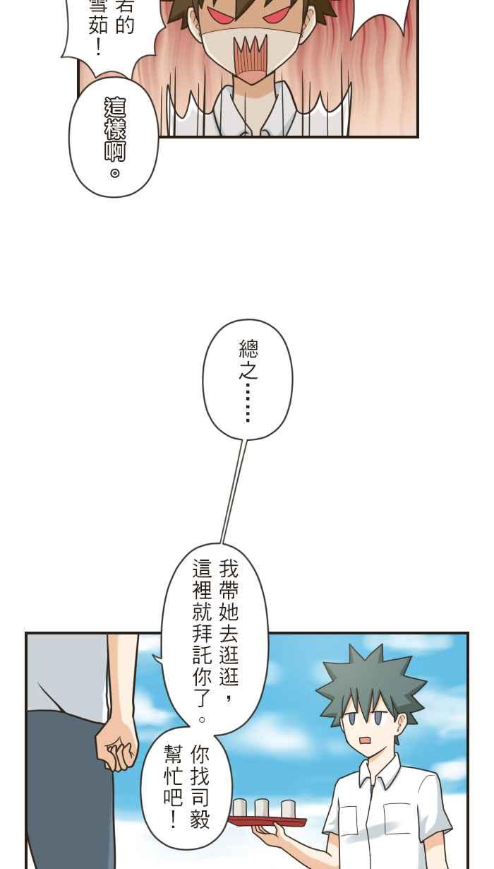 《青春日常》[第92话] 萝莉控 第8页