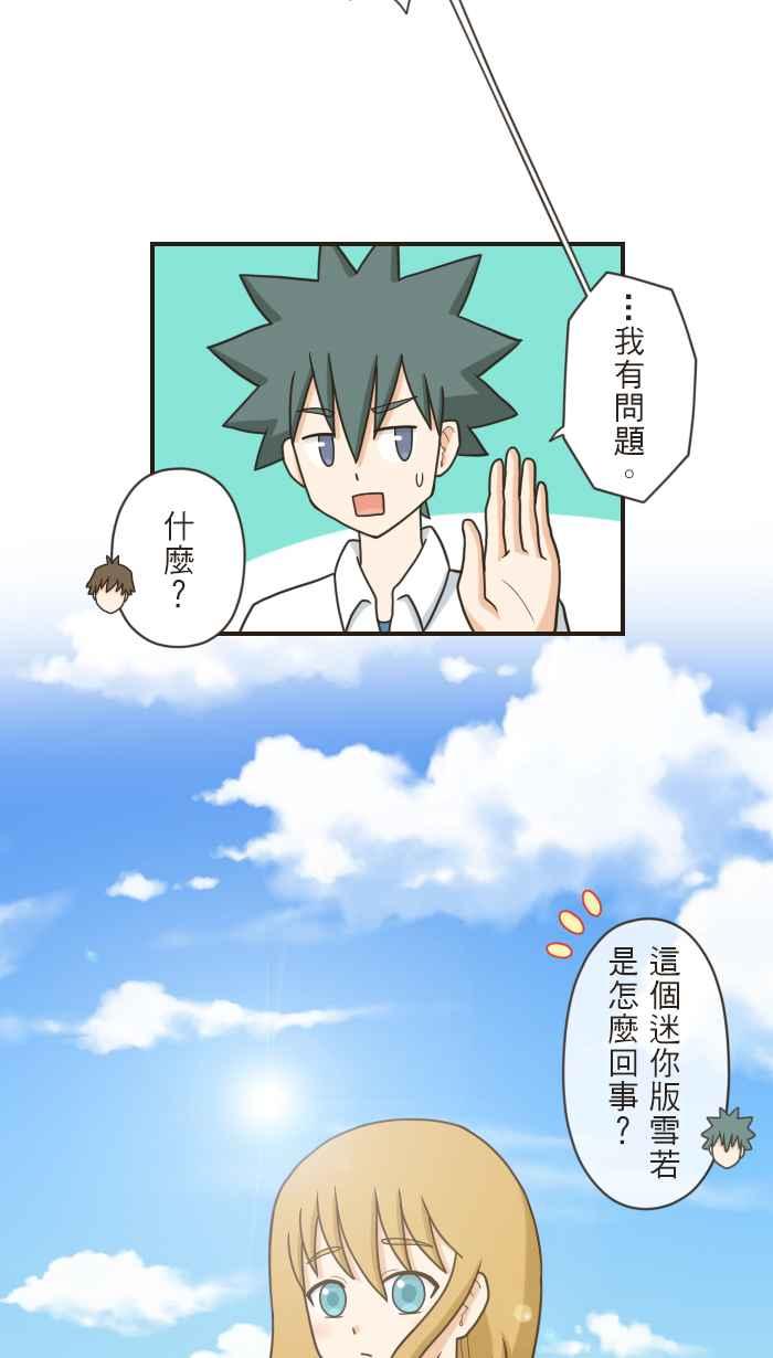 《青春日常》[第92话] 萝莉控 第6页