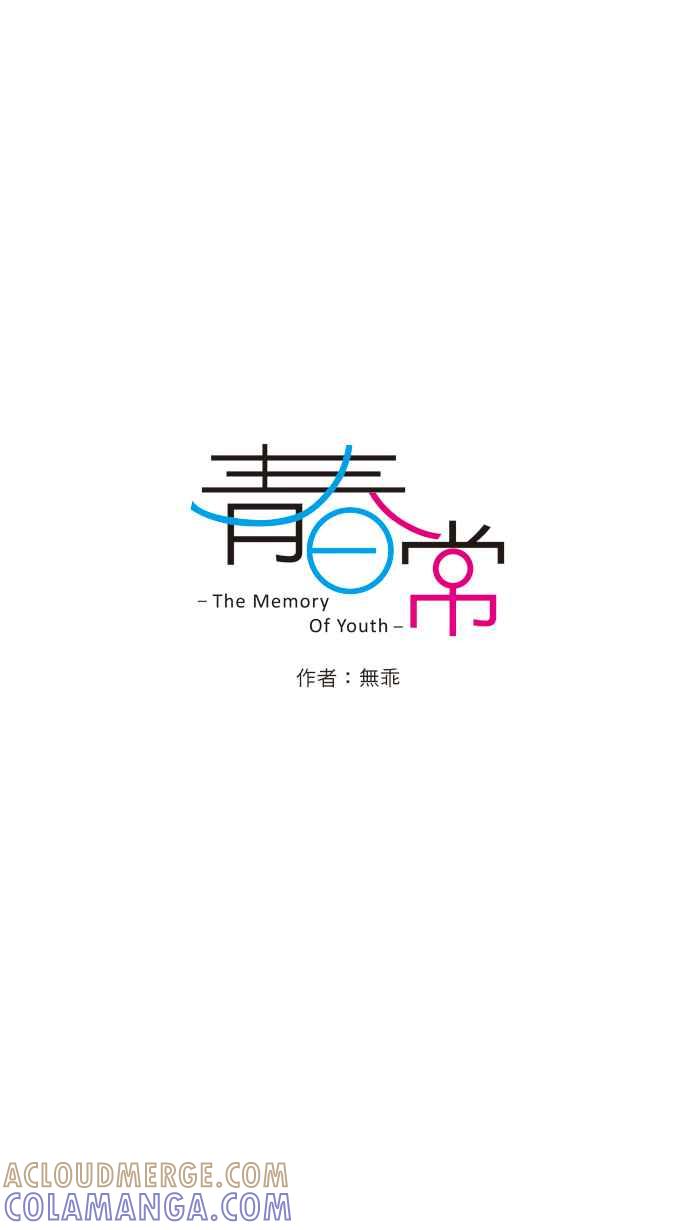 《青春日常》[第92话] 萝莉控 第3页