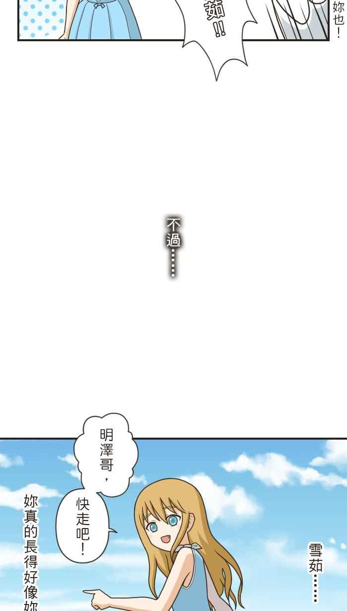 《青春日常》[第92话] 萝莉控 第12页