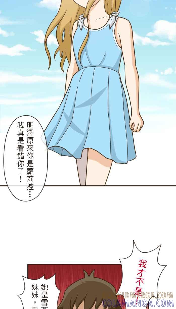 《青春日常》[第92话] 萝莉控 第7页
