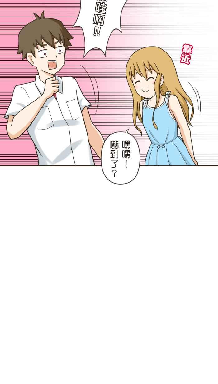 《青春日常》[第92话] 萝莉控 第2页