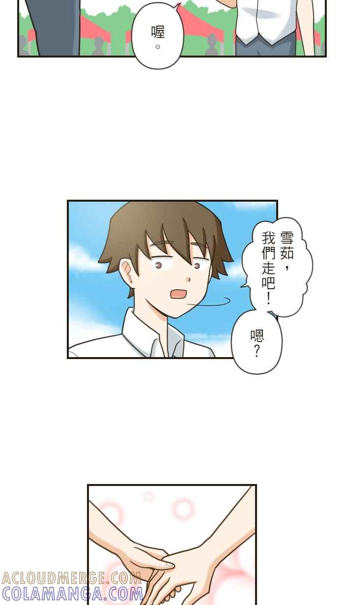 《青春日常》[第92话] 萝莉控 第9页