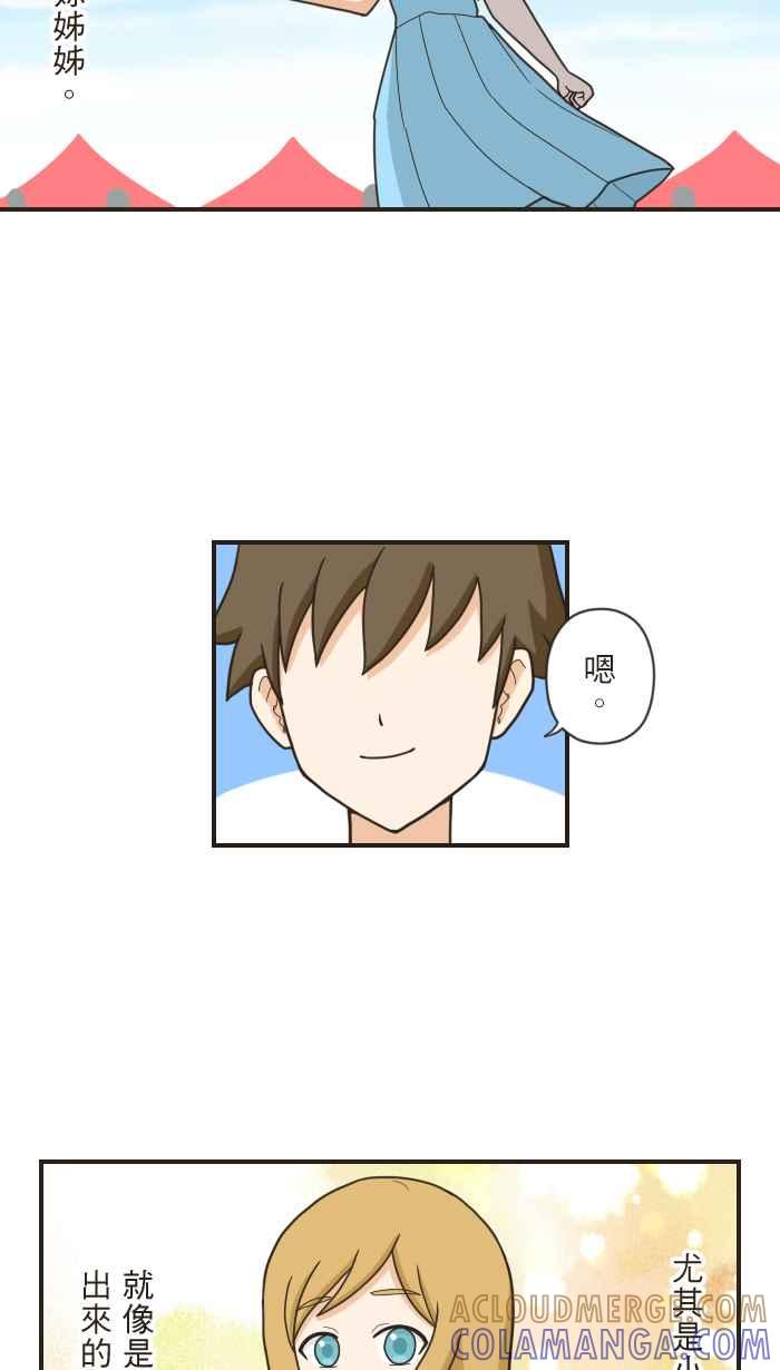 《青春日常》[第92话] 萝莉控 第13页