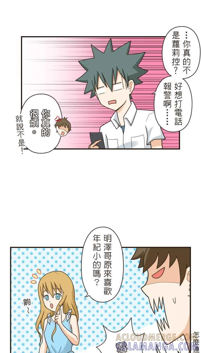 《青春日常》[第92话] 萝莉控 第11页