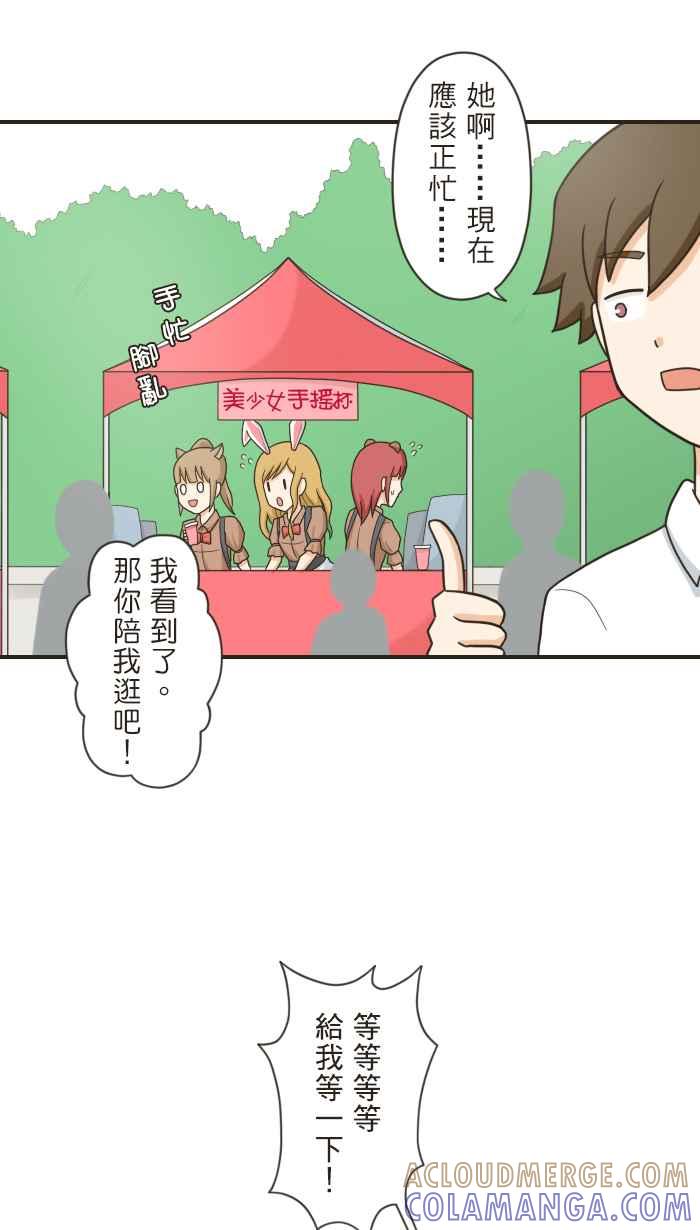 《青春日常》[第92话] 萝莉控 第5页