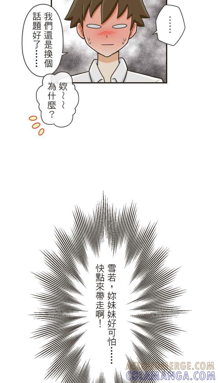 《青春日常》[第93话] 所谓的喜欢 第13页