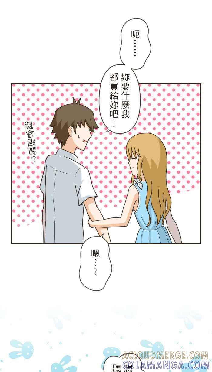《青春日常》[第93话] 所谓的喜欢 第5页