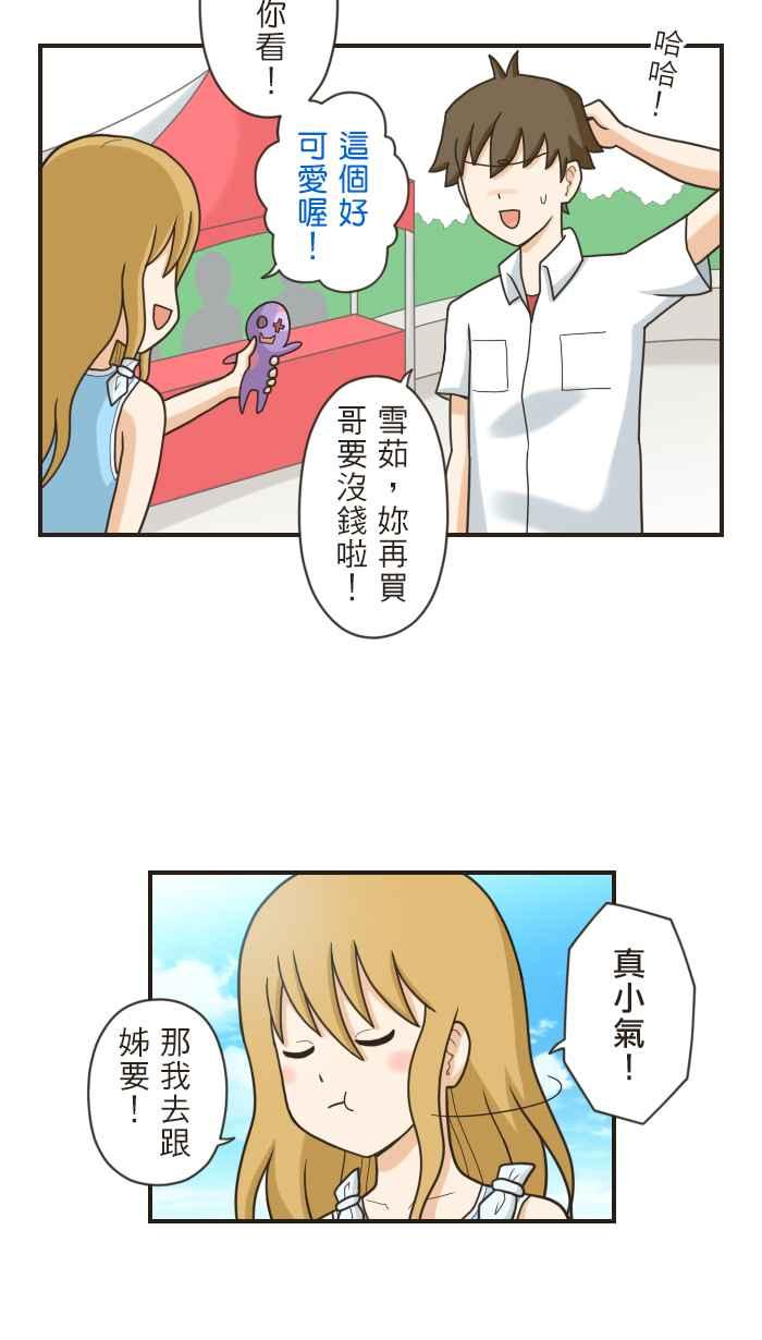 《青春日常》[第93话] 所谓的喜欢 第4页