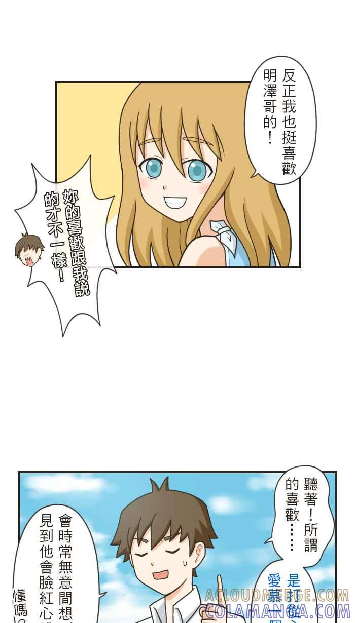 《青春日常》[第93话] 所谓的喜欢 第11页