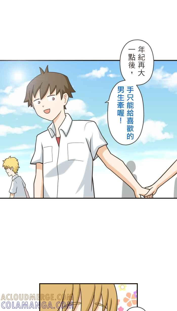《青春日常》[第93话] 所谓的喜欢 第9页