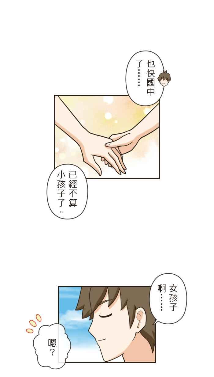 《青春日常》[第93话] 所谓的喜欢 第8页
