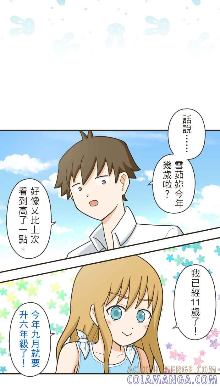《青春日常》[第93话] 所谓的喜欢 第7页