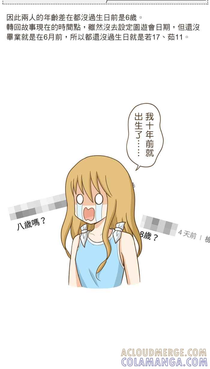 《青春日常》[第93话] 所谓的喜欢 第17页
