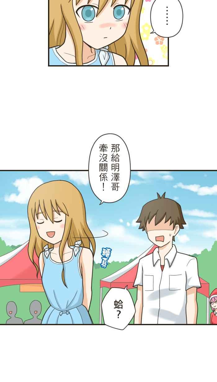 《青春日常》[第93话] 所谓的喜欢 第10页