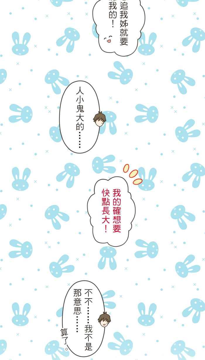 《青春日常》[第93话] 所谓的喜欢 第6页