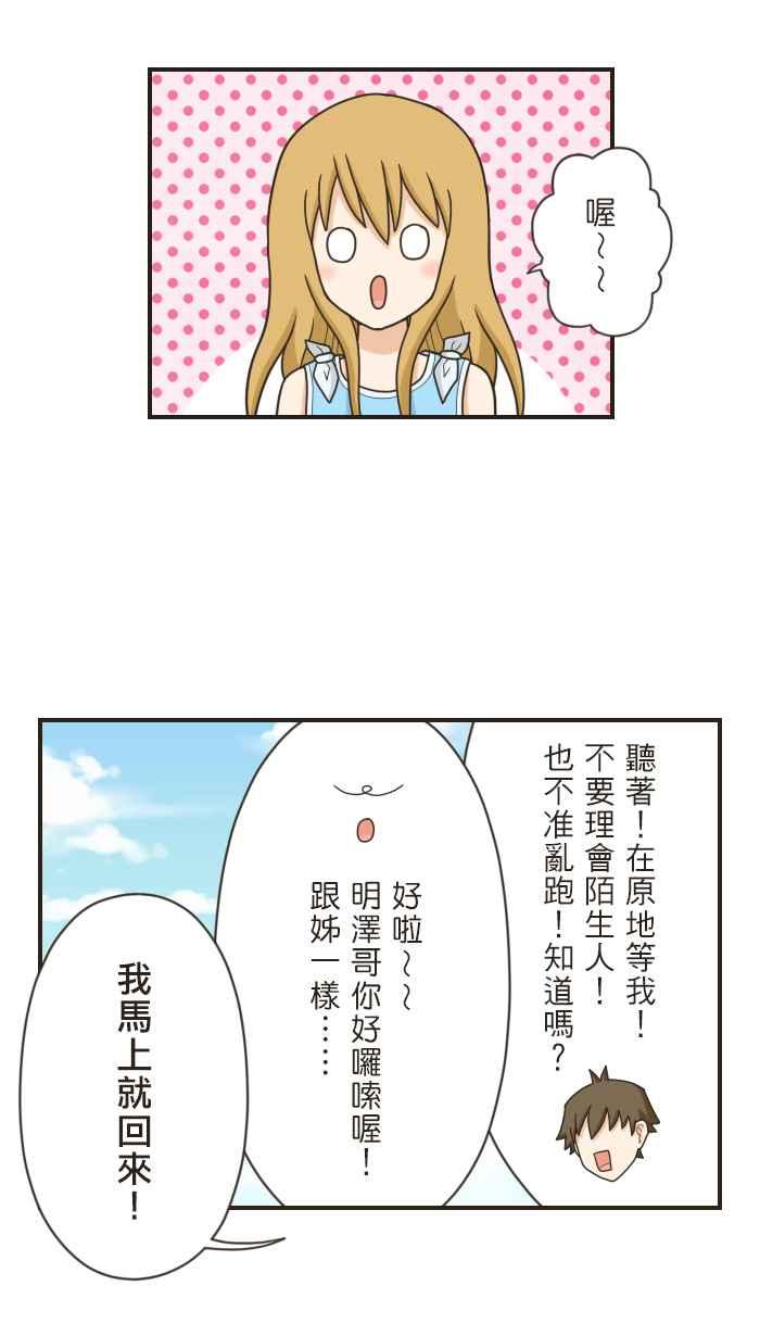 《青春日常》[第94话] 隐瞒 第2页