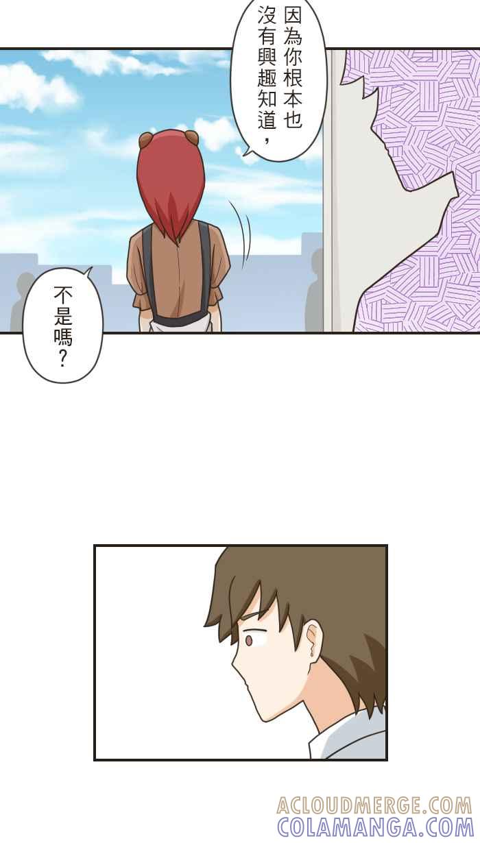 《青春日常》[第94话] 隐瞒 第13页