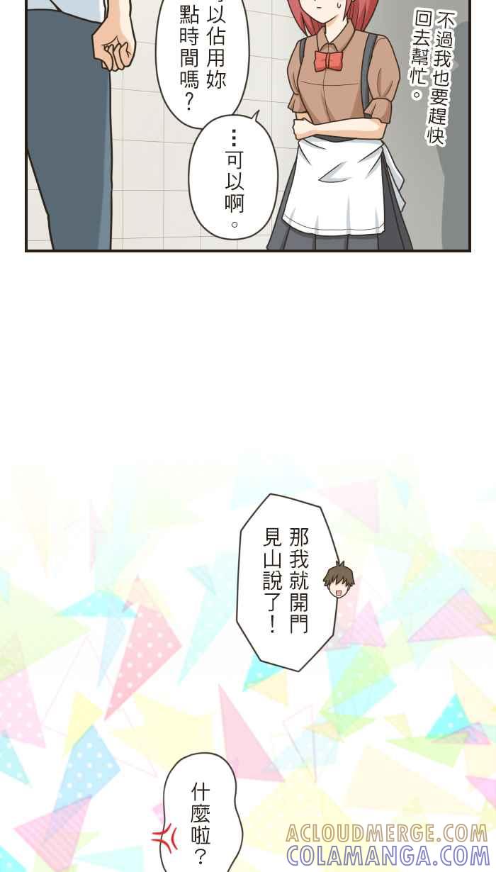 《青春日常》[第94话] 隐瞒 第7页
