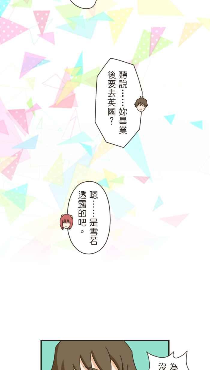 《青春日常》[第94话] 隐瞒 第8页