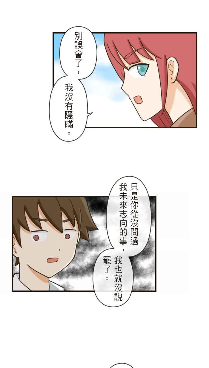 《青春日常》[第94话] 隐瞒 第12页