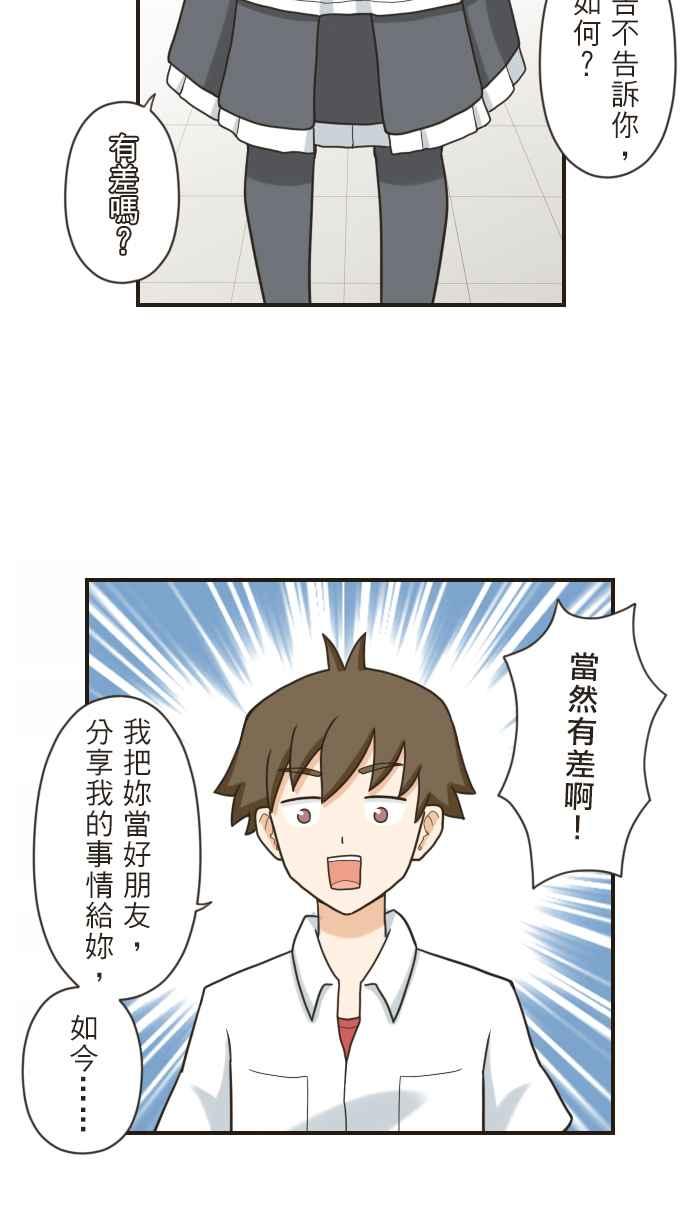 《青春日常》[第94话] 隐瞒 第10页
